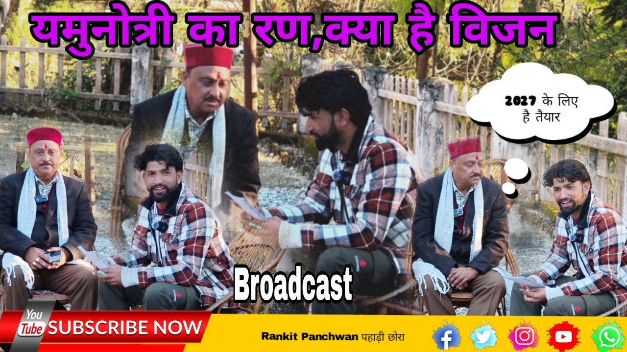 रणनीति का राज | श्री केदार सिंह रावत जी के साथ | Broadcast Program | चुनावी घमासान | 