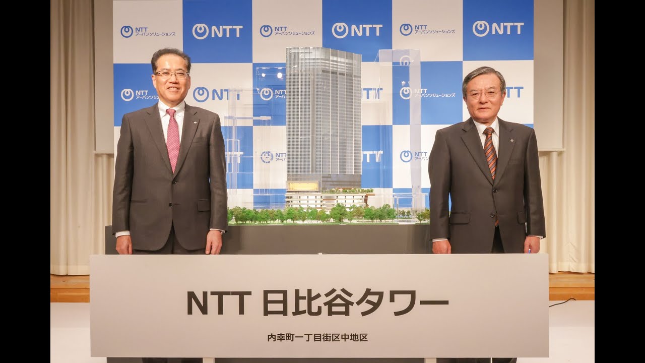 2031年日比谷からはじまる「光の街」づくり powered by IOWN 記者会見