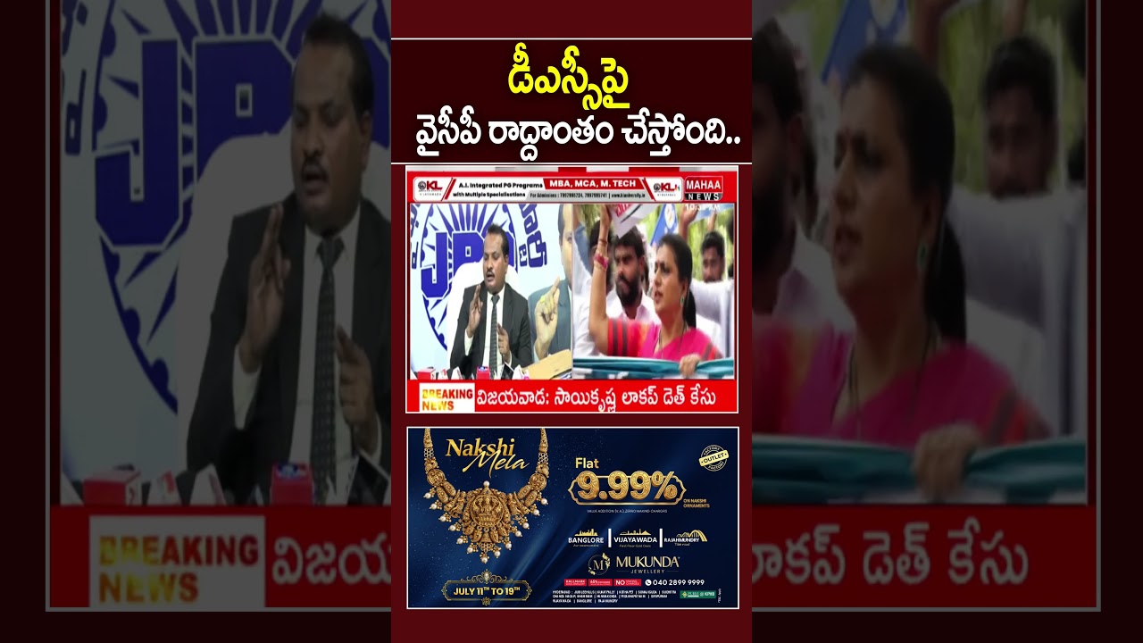 YCP is making a big fuss over DSC..| Jada Sravan Fires on Jagan | Mahaa News