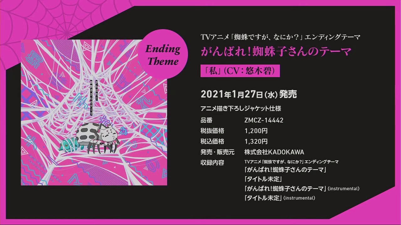 Kumo Desu ga, Nani ka?/So I'm a Spider, So What? - Ending Full Subtitles EN