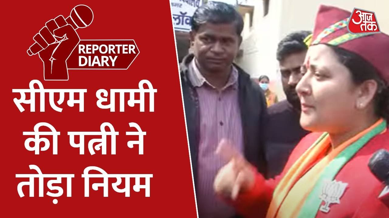 CM Pushkar Singh Dhami की पत्नी ने तोड़े मतदान करने के नियम, चुनाव केद्र में चुनाव चिन्ह के साथ गईं