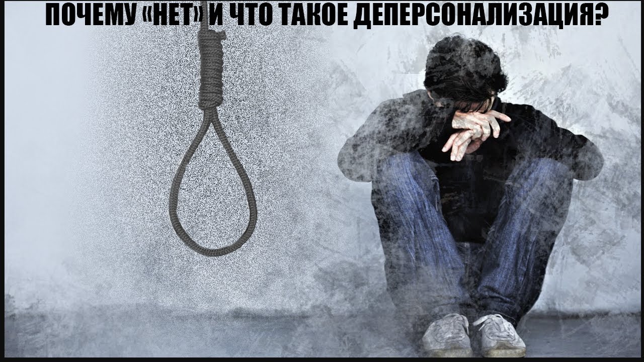 Суицидальные Мысли и Синдром деперсонализации  (Эпи Хроники 3)