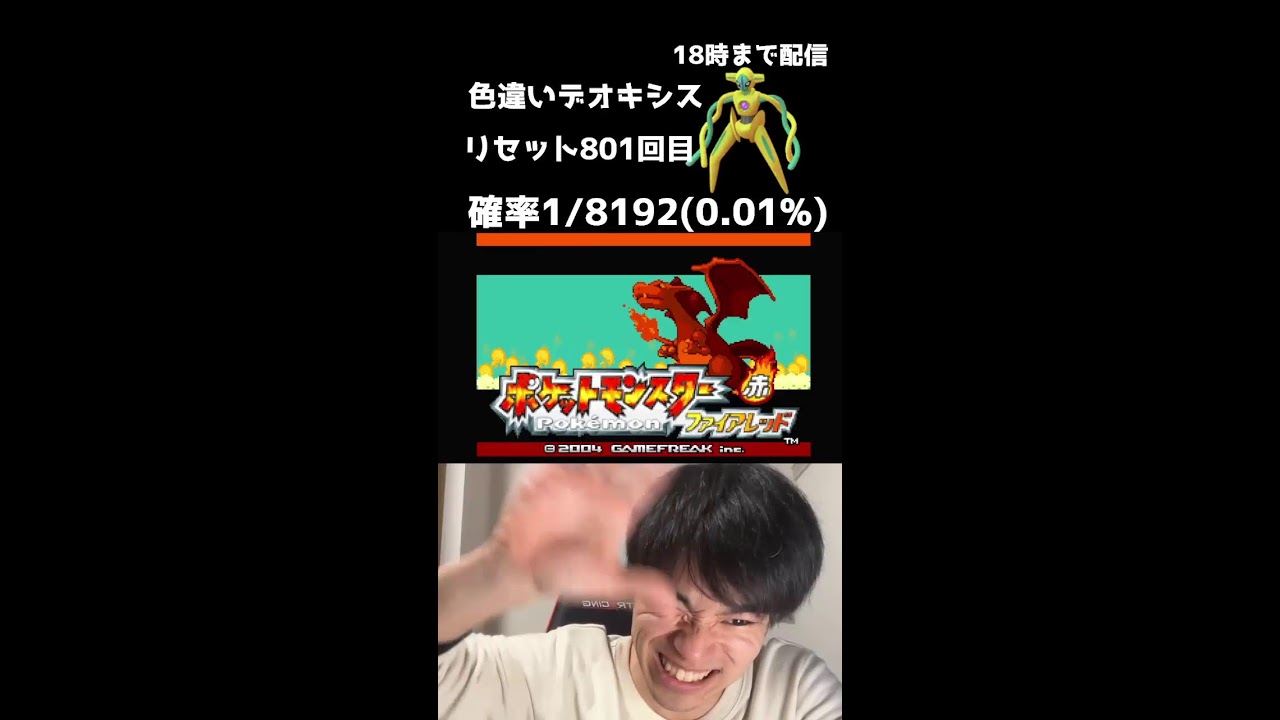 【緊急】18時までファイアレッドでデオキシス色厳選！