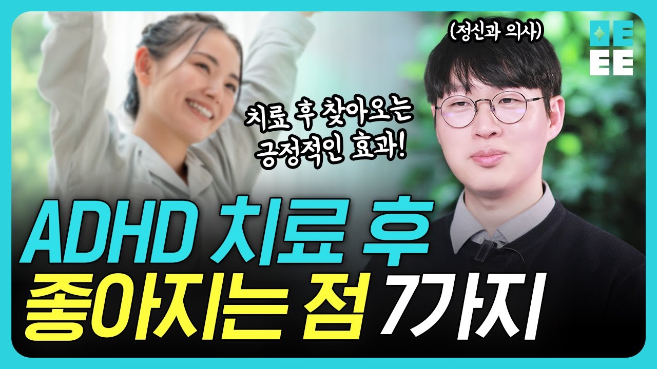 평생 게으르다 오해받다가..ADHD 약 먹고 달라진 충격적 변화! | 정신과 의사가 말하는 ADHD치료의 비밀!
