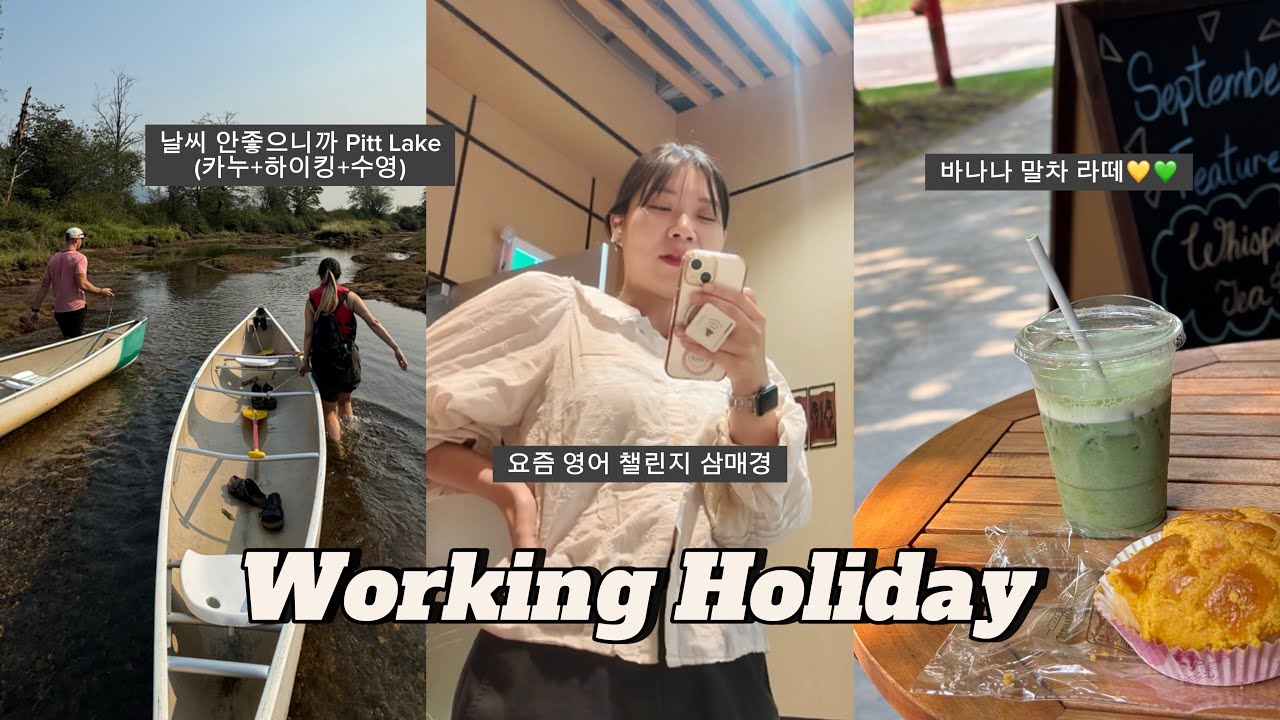 Canada Working Holiday 🇨🇦 ep.46 Пытаюсь сойти с ума от английского… | Ironman Triathlon Pitt Lake...