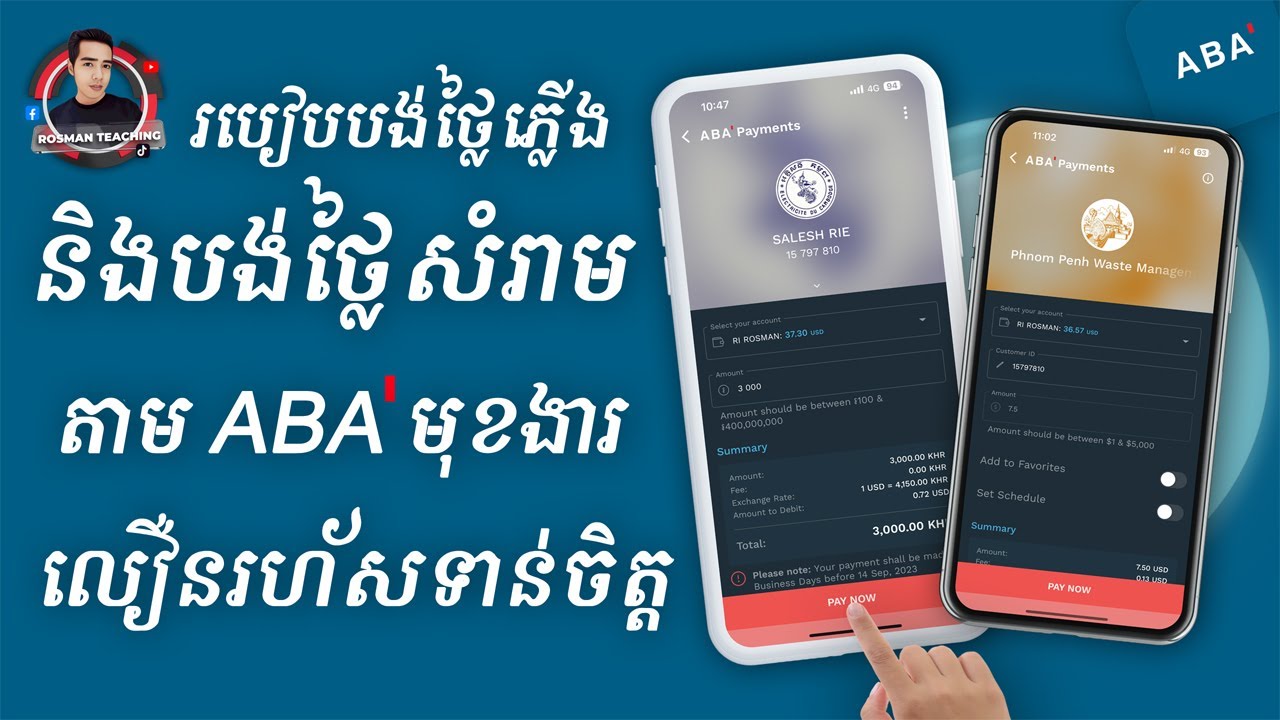 របៀបបង់ថ្លៃភ្លើងនិងបង់ថ្លៃសំរាមតាម ABA ដោយប្រើមុខងារលឿនរហ័សទាន់ចិត្ត