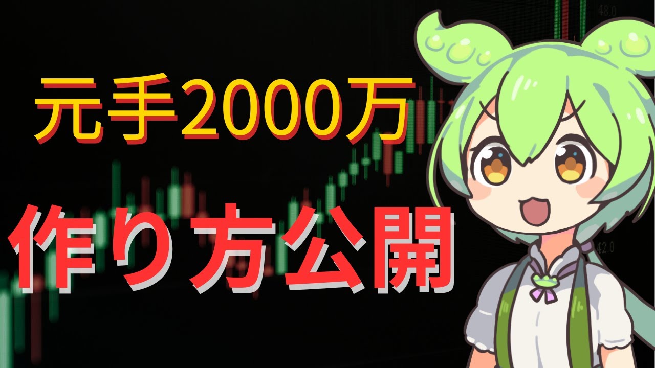 【種銭作り】手取り20万が投資を始める前に「現金2000万」を作った意外な方法を全て話すのだ【副業/節約】