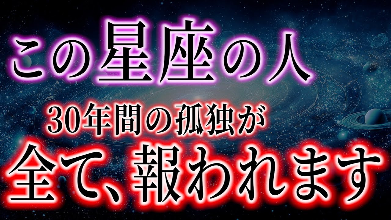 【牡羊♈️座】本当によく頑張りましたね。30年間の続いていた苦労が終わります【12星座占い】