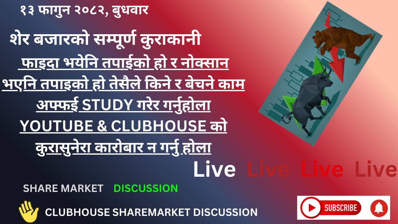 SHARE MARKET DISCUSSION | NEPSE UPDATE AND ANALYSIS | #SHARE MARKET IN NEPAL |   25 february
