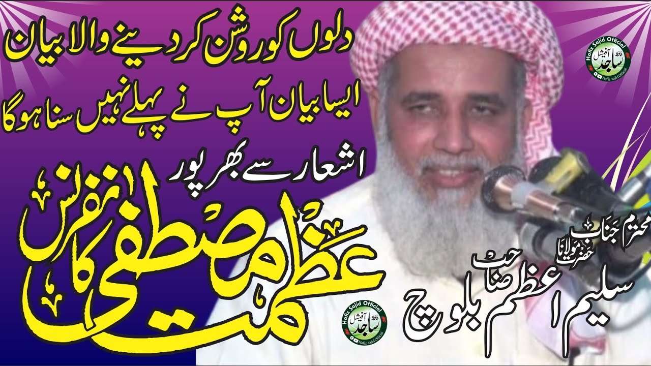Molana Saleem Azam Baloch New Bayan Topic: azmat e Mustafa ,Hafiz sajid official