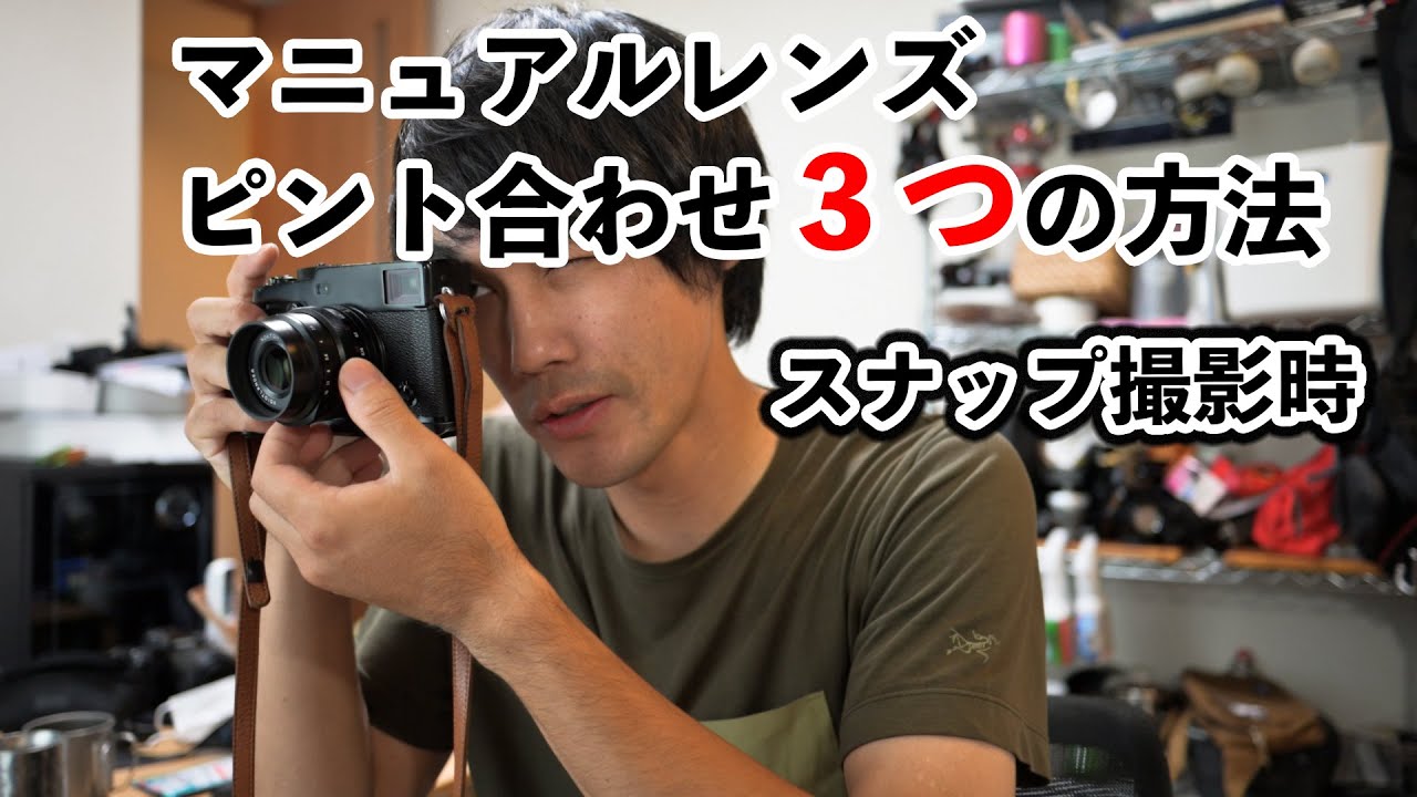 【スナップ写真】MFレンズでスナップ撮影をするために必要なピント合わせ