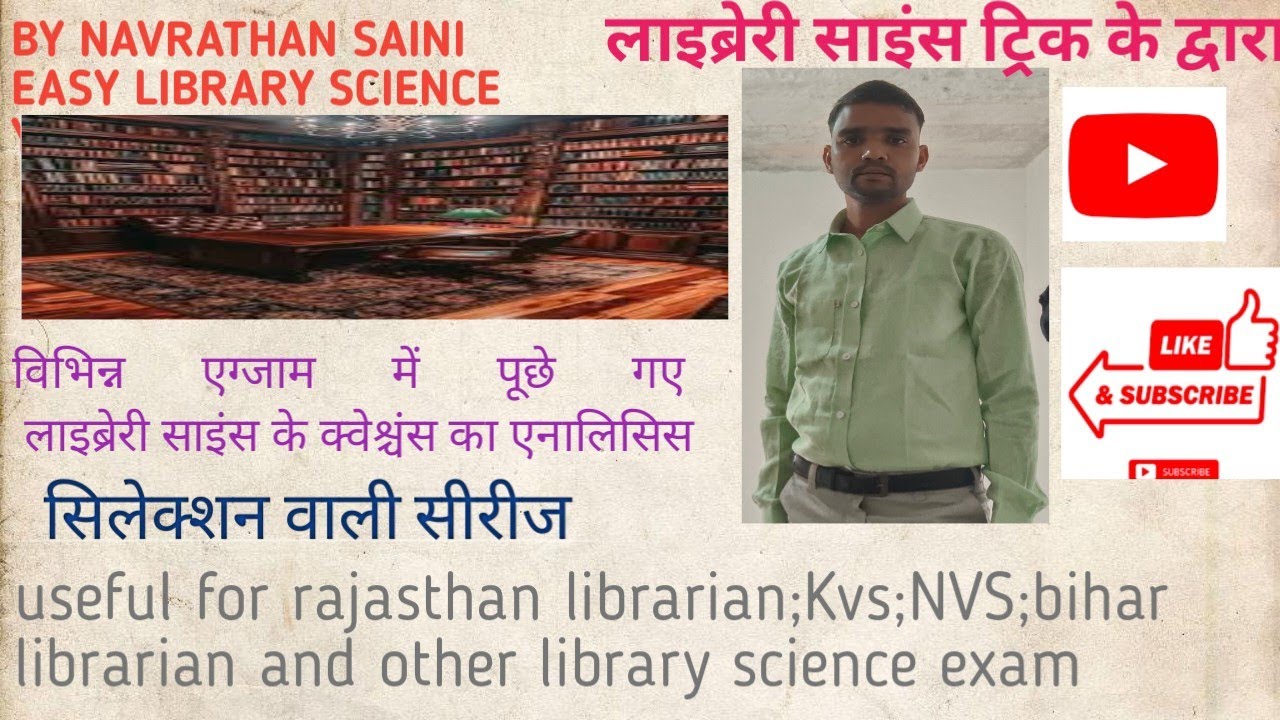 #Library science selection series Class -1 || pervious years question||Rajasthan librarian 2026