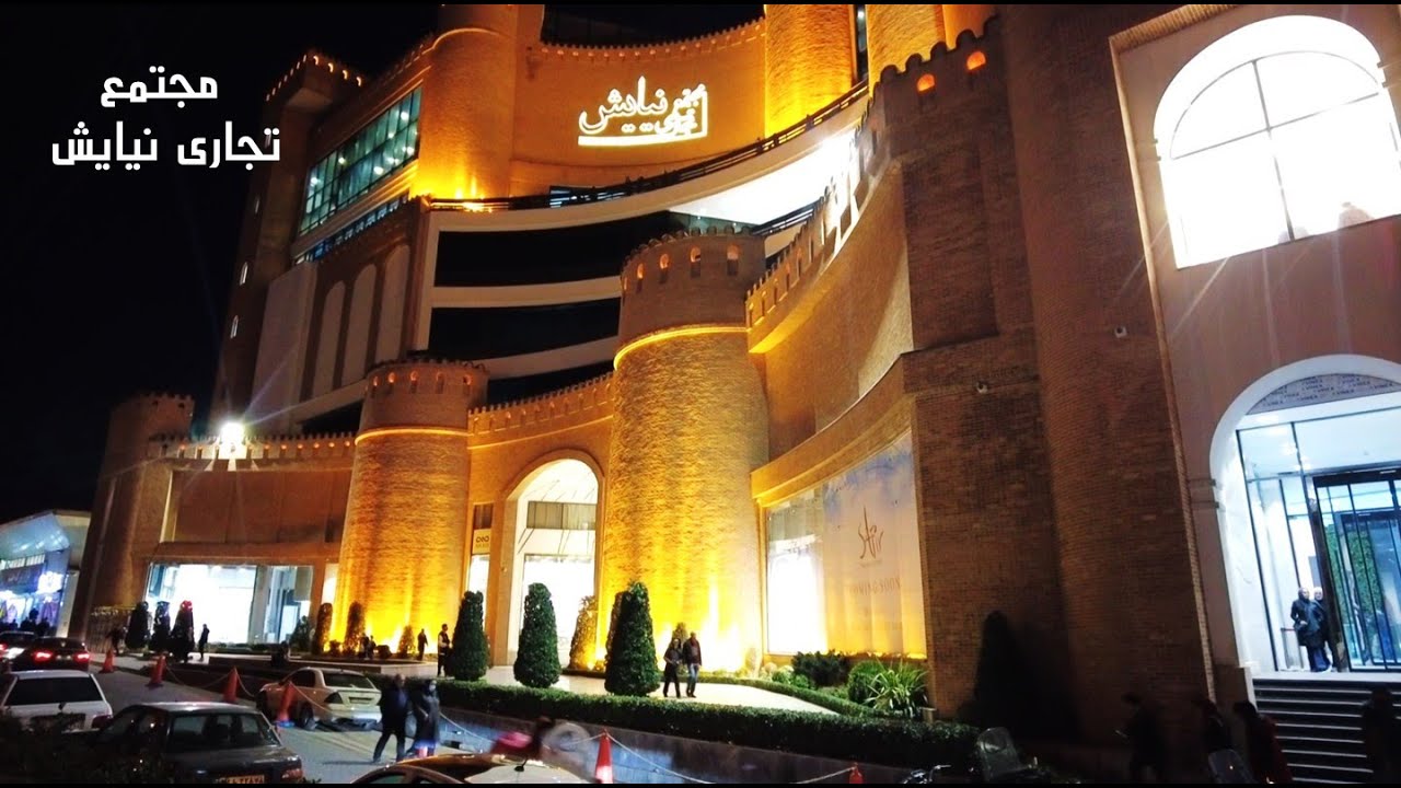 Iran Vlog, Tehran 2023, Niayesh Shopping Center, Must Seen New Luxury Mall in Tehran, Virtual Tour