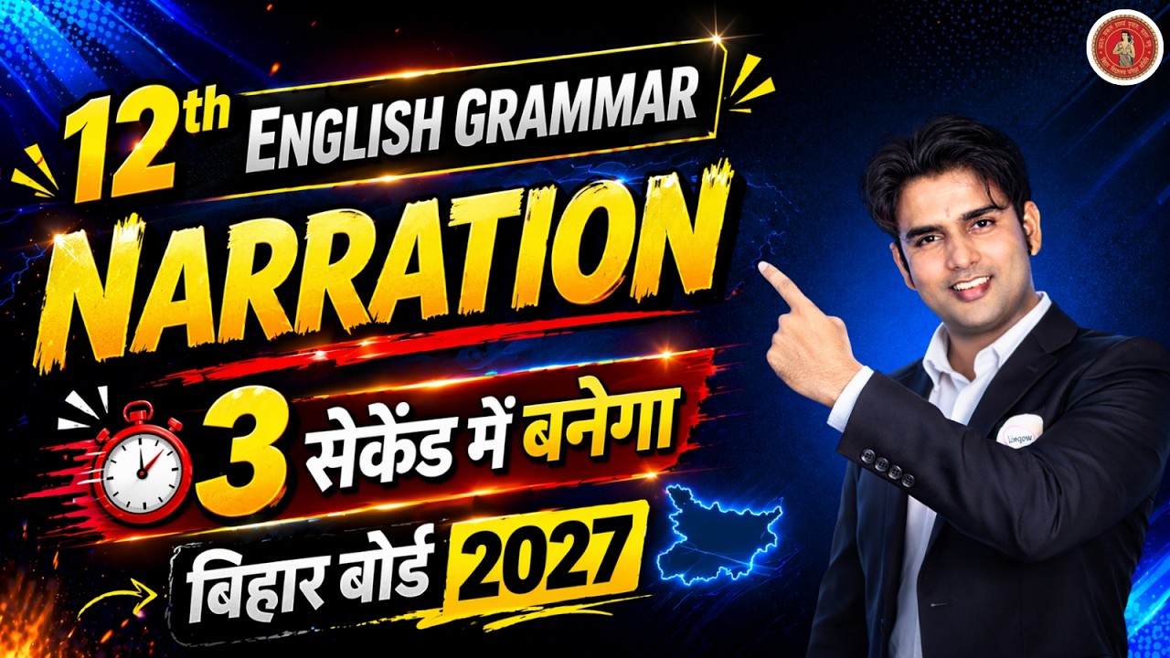 Ab 3 Second Mein Narration Banega | English 12th Bihar Board | English Grammar Trick | By Atif Sir