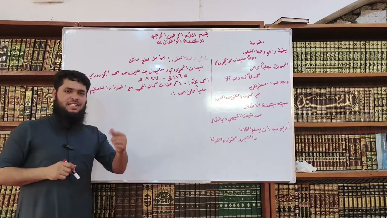 شرح تحفة الأطفال_الدرس الأول 