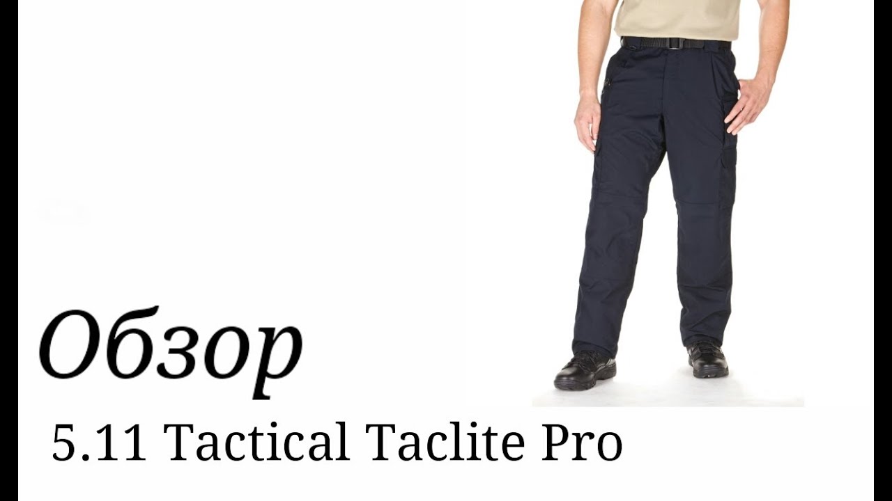 Брюки Taclite Pro (5.11 tactical) Lightweight. Обзор.