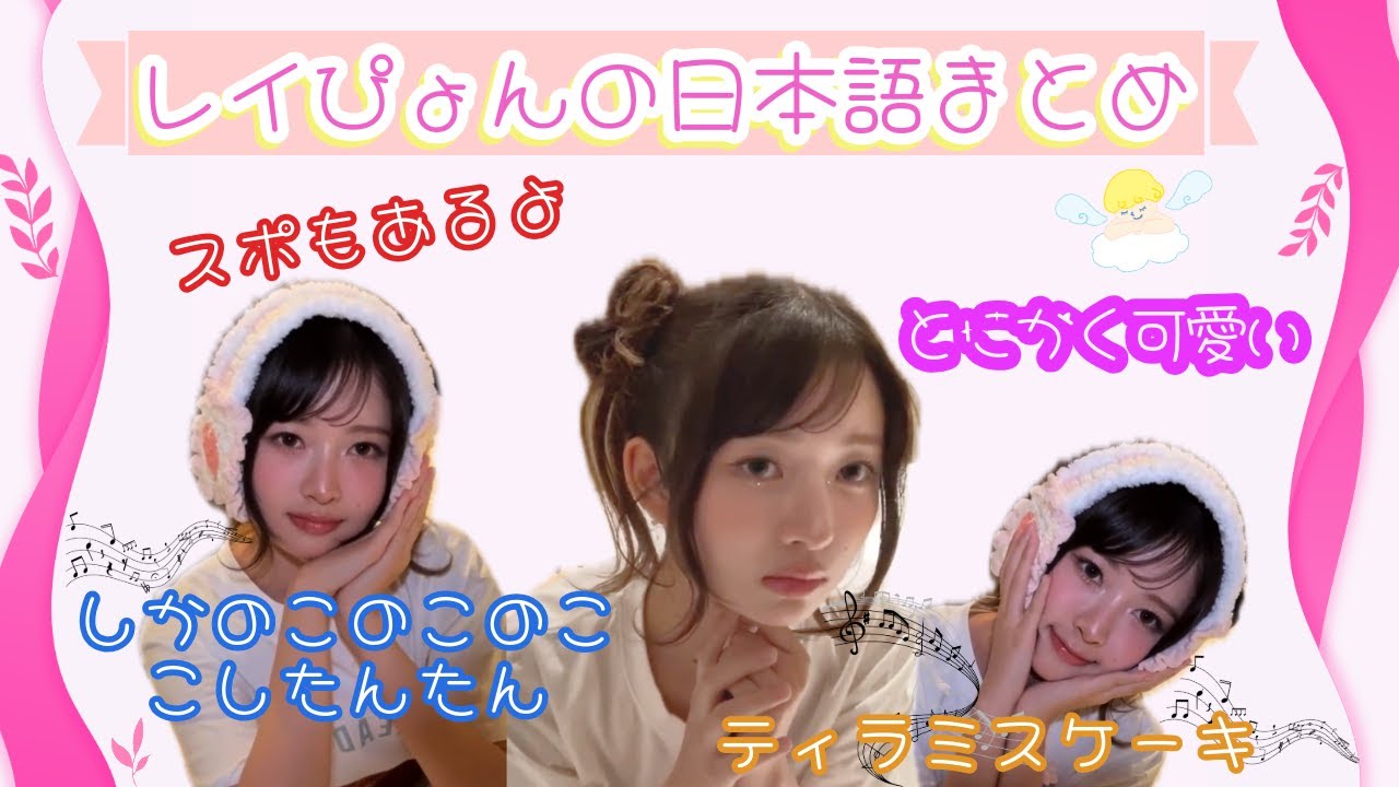 【IVE】スポもして可愛いが渋滞してるレイぴょんの生配信日本語まとめ！【日本語字幕付き/アイブ】