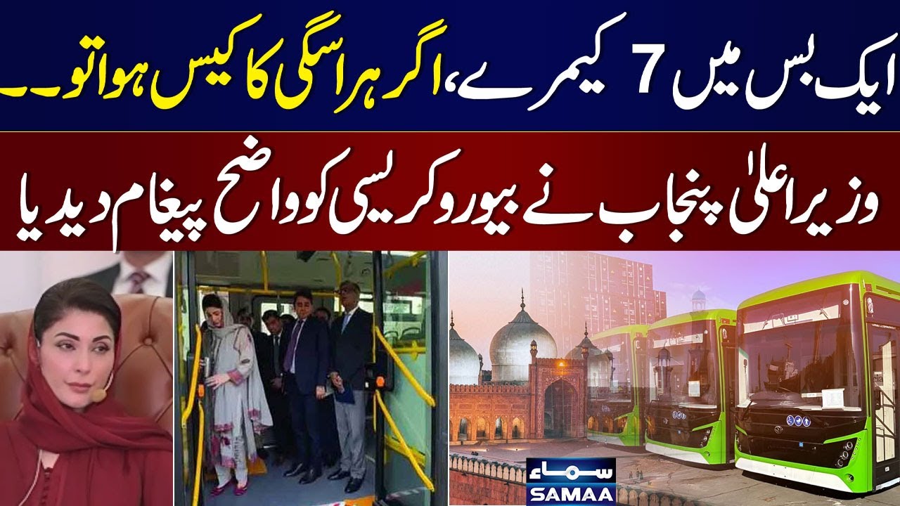 CM Maryam Nawaz Issues Strict Warning on Harassment Cases | Clear Message to Bureaucracy | Samaa TV