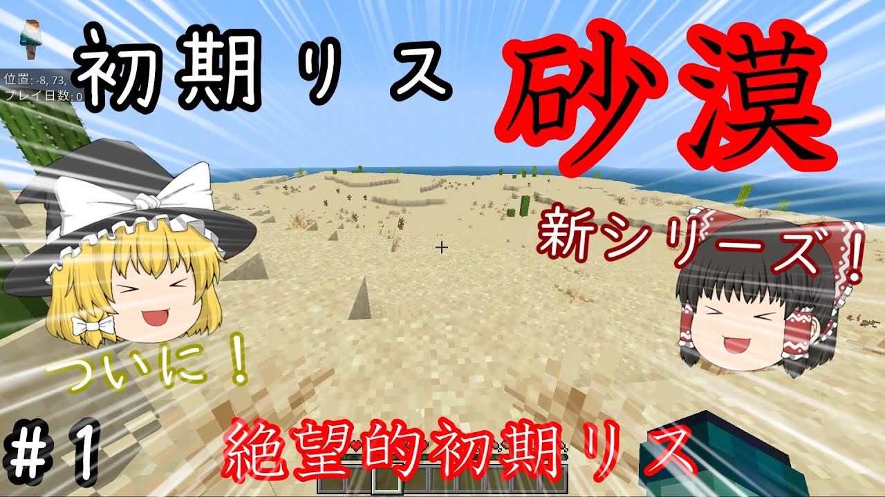 【マイクラ】絶望的な初期リスからのスタート！？えっ逃げていいですか　建築世界シリーズpart1 #マイクラ #ゆっくり実況 #minecraft 