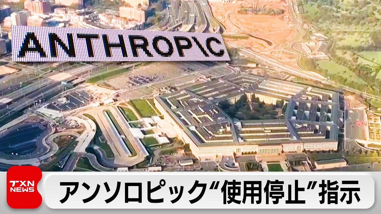 トランプ氏 アンソロピックの技術利用停止を指示 AIの軍事利用での制限で対立