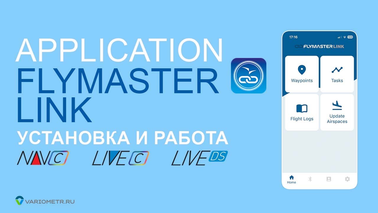 Мобильное приложение Flymaster Link для приборов Flymaster LIVE C, NAV C и LIVE DS.