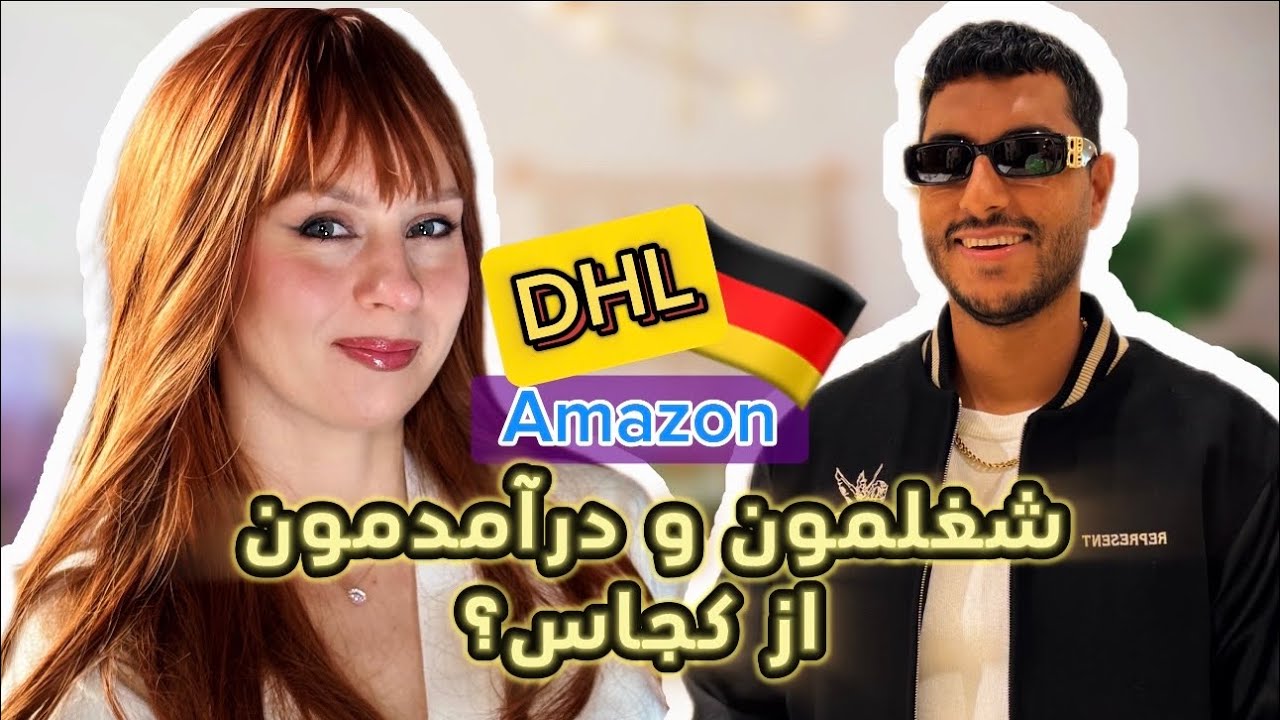چیکار می‌کنیم و درآمدمون از کجاس؟