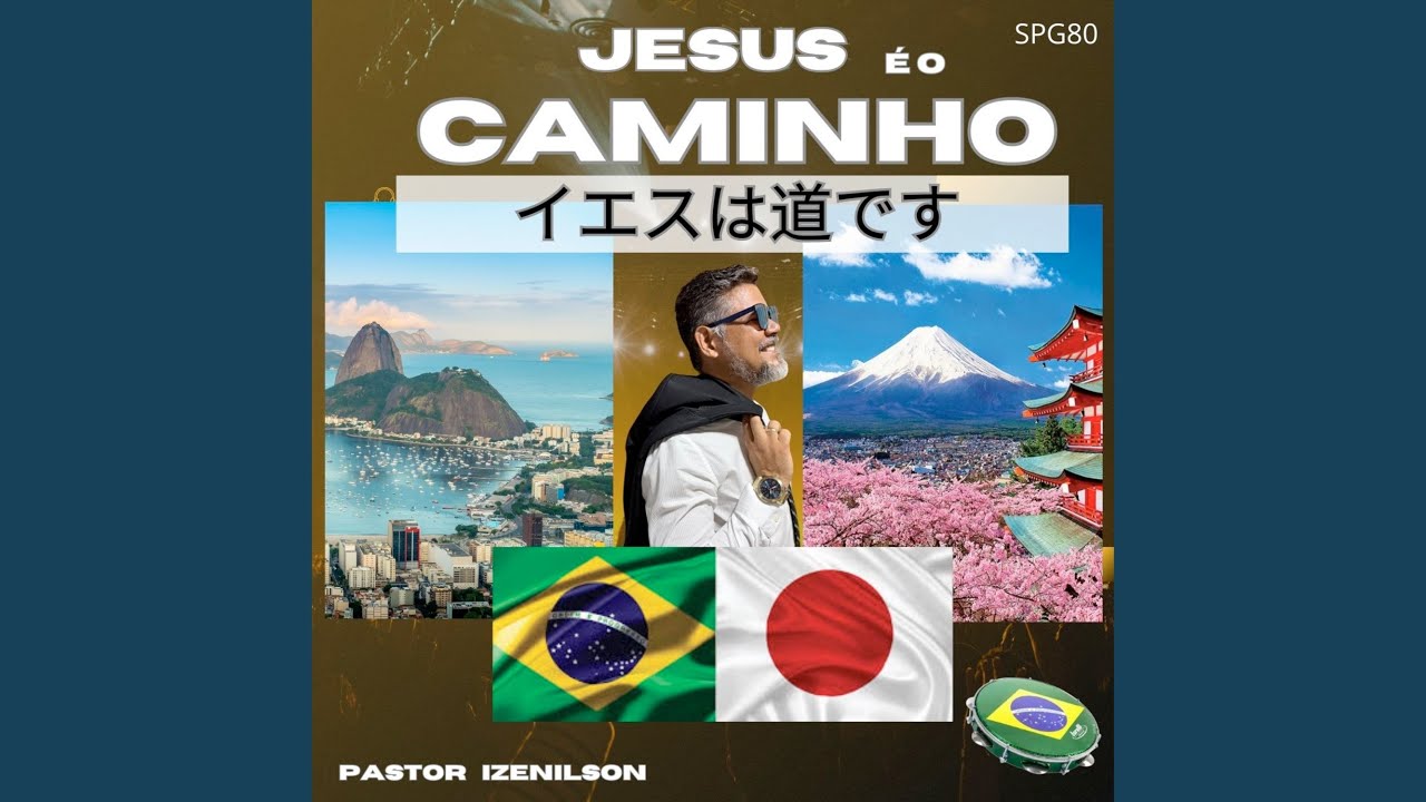 イエスが家に来た日 - Iesu ga Ie ni Kita Hi – O Dia em que Jesus Entrou na Minha Casa