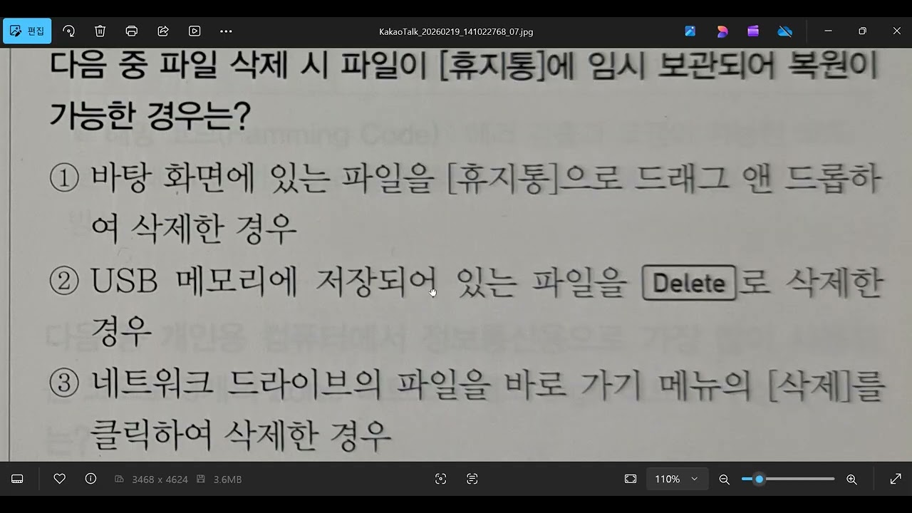2026 컴활2급 필기 제1과목 03~06 정리