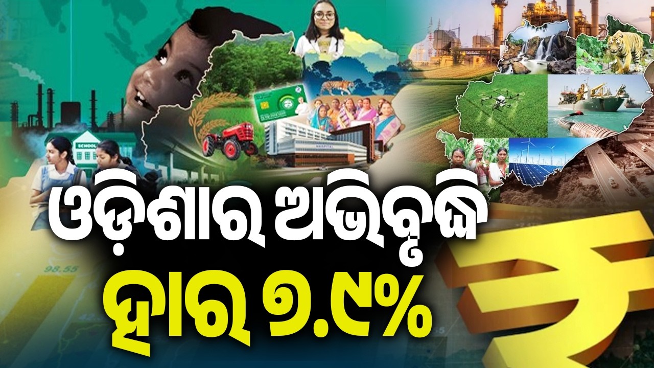 Odisha Economic Survey 2025-26: Real economic growth: 7.9% in 2025-26 | Kalinga TV