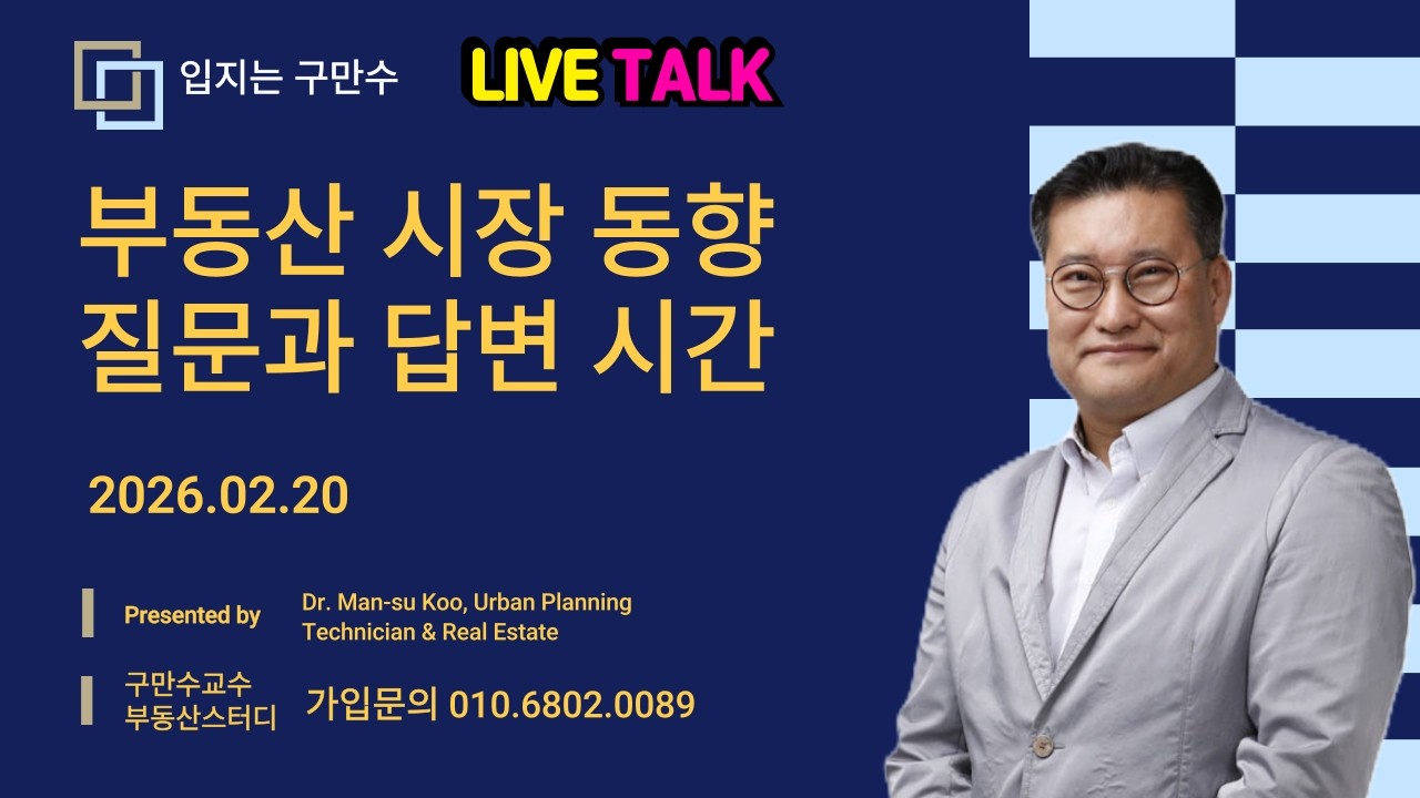 20260220 부동산 시장동향과 투자 관련 질문과 답변