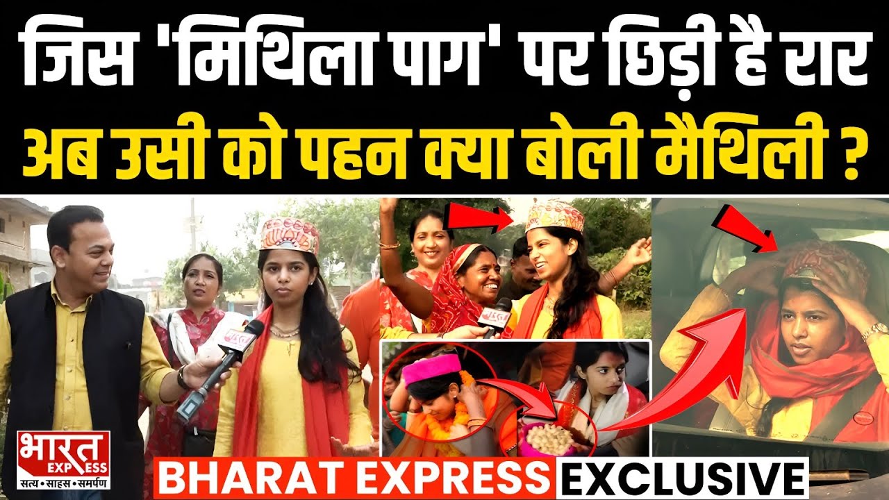 Bihar Elections 2025: भारत एक्सप्रेस पर BJP उम्मीदवार मैथली ठाकुर EXCLUSIVE | Bharat Express