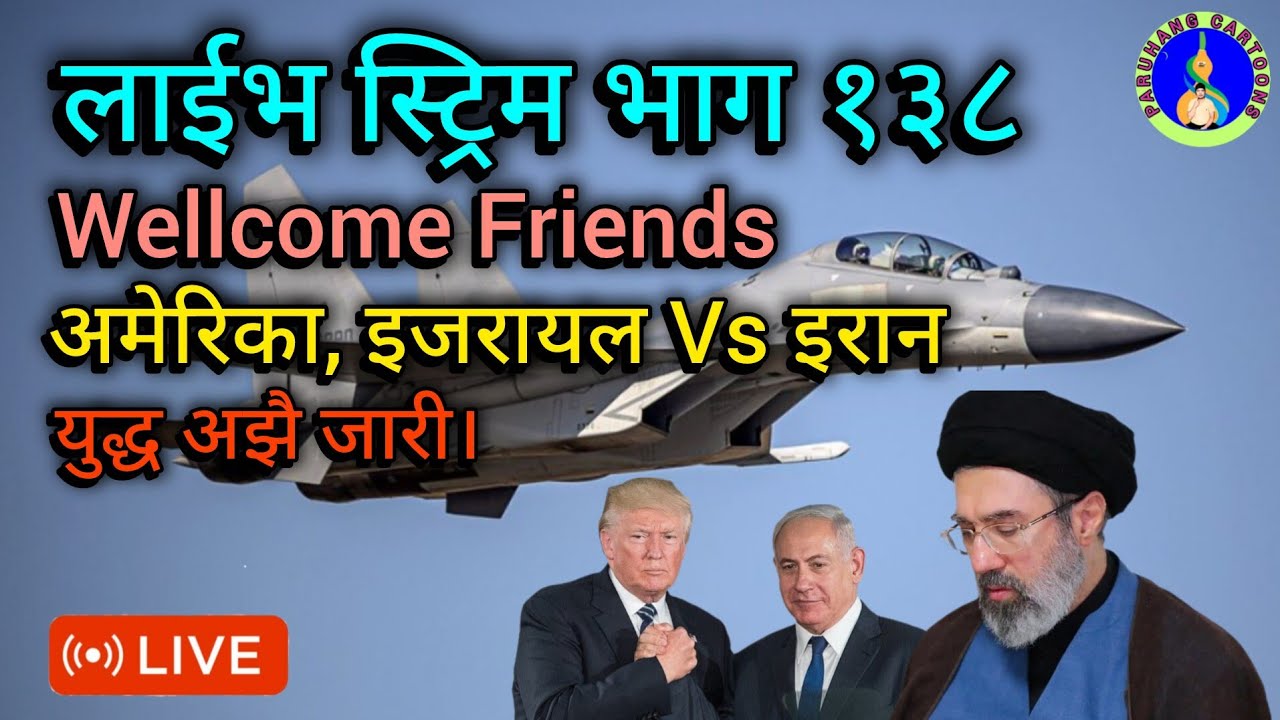 अमेरिका, इजरायल Vs युद्ध जारी
