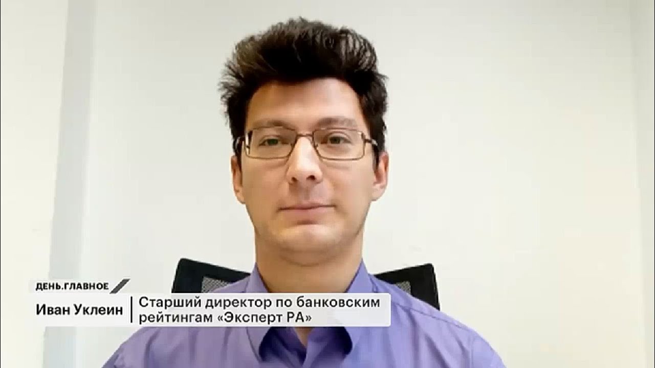 Иван Уклеин на РБК ТВ о причинах роста наличных в обращении