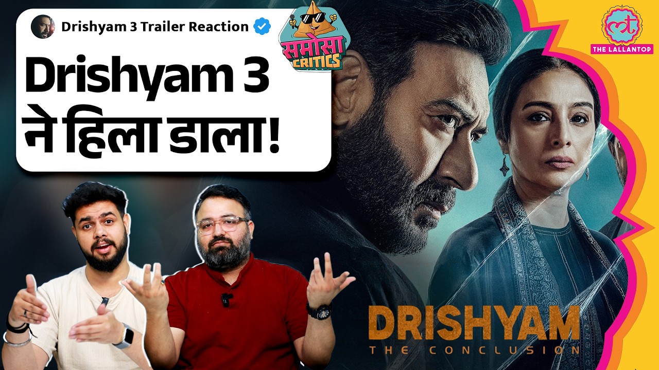 Drishyam The Conclusion Trailer Reaction: Ajay Devgn Jaideep Ahlawat की बढ़िया acting| Samosa Critics