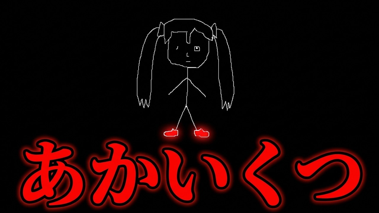 [古い初音ミク]　あかいくつ（初期バージョン）