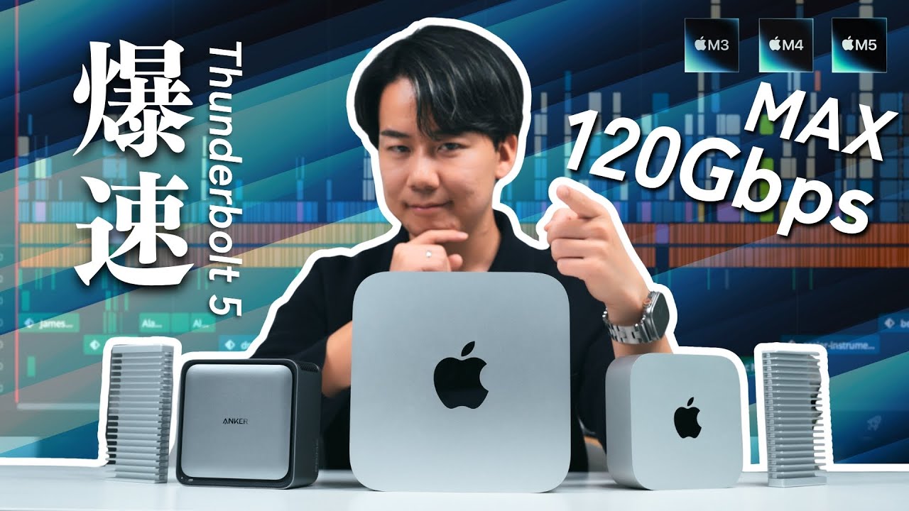 【保存版】夢のThunderbolt5で爆速編集環境を構築！絶対に知っておくべきデータ管理術。