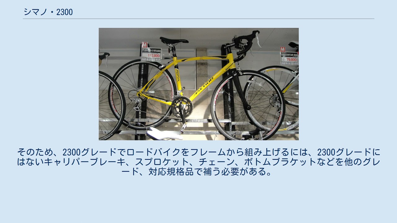 シマノ・2300