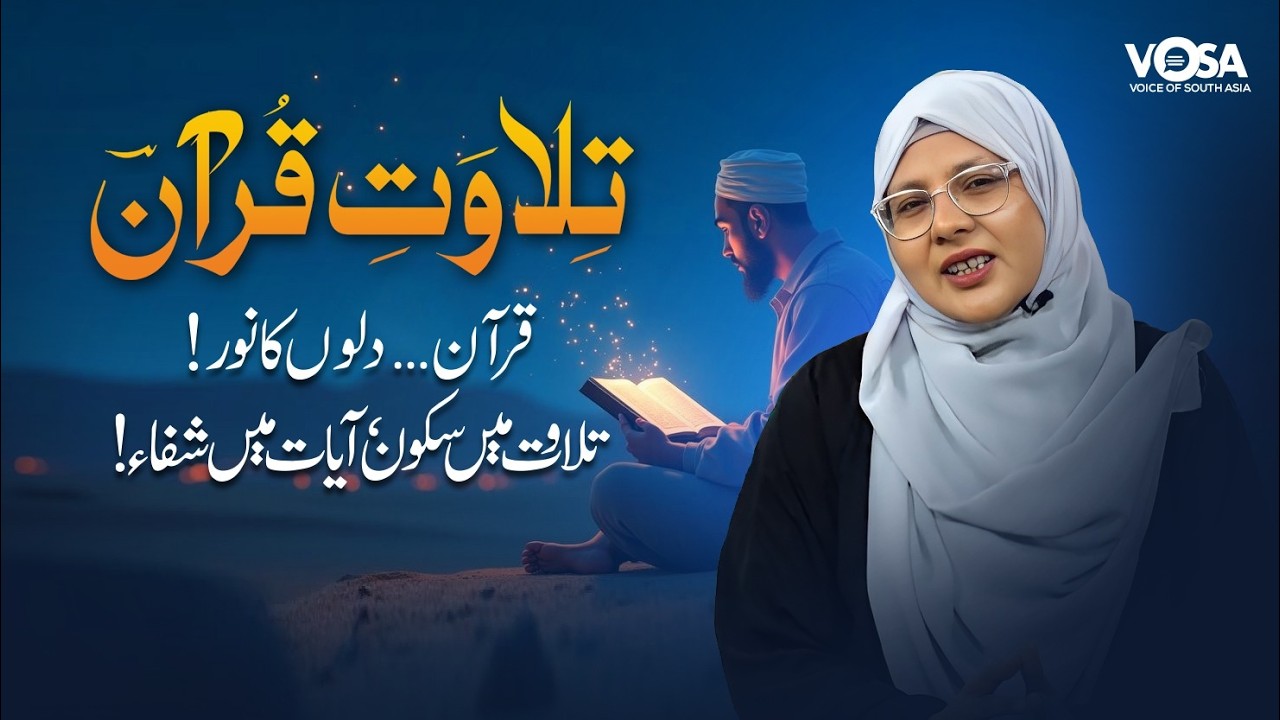 Ramzan Aur Tilawat-e-Quran || Tilawat Main Sukoon || Ayat Main Shifa