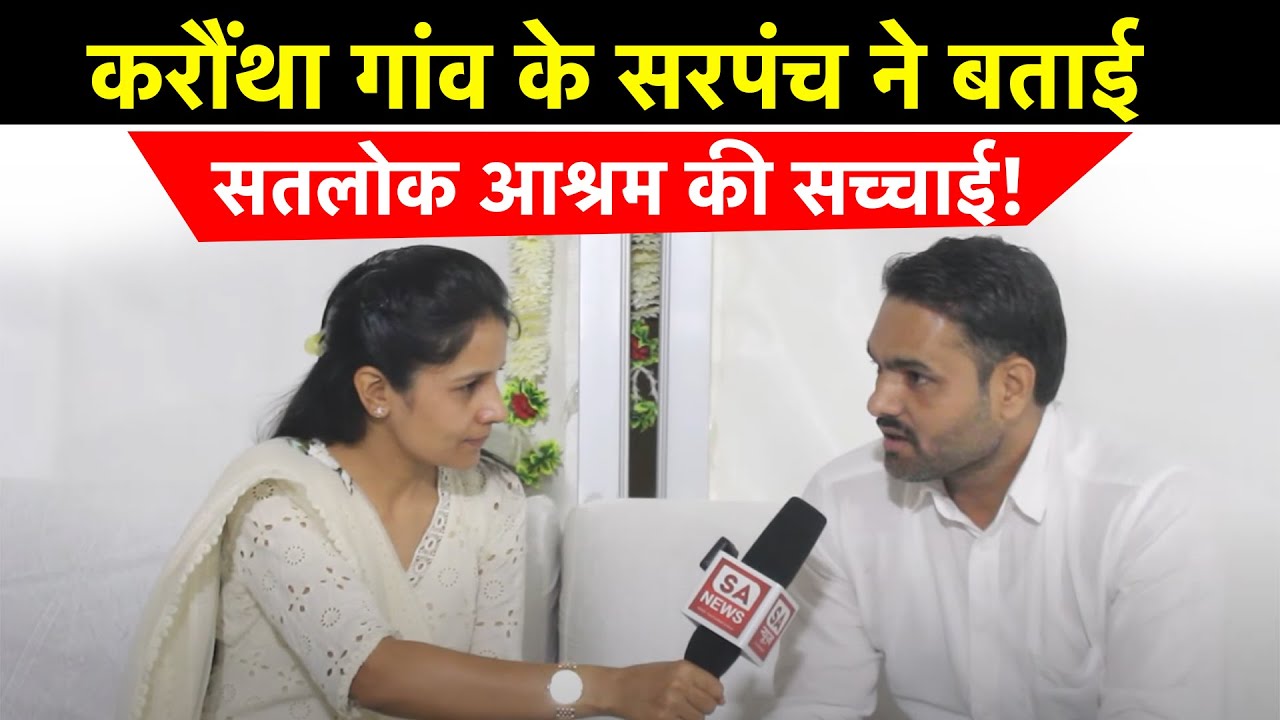 Satlok Ashram Dhanana Dham में आए Mr. Arvind Dhankhar (Karontha, Sarpanch) जी के विचार |