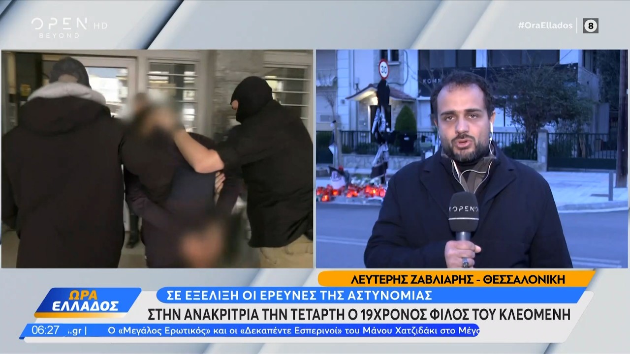Θεσσαλονίκη: Eνώπιον του ανακριτή οδηγείται σήμερα ο 23χρονος κατηγορούμενος | OPEN TV