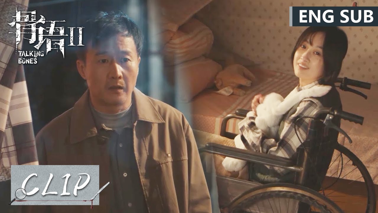 EP13 Clip 贫困父亲痛失爱妻，竟还对女儿做出这种事【骨语2 Talking Bones2】