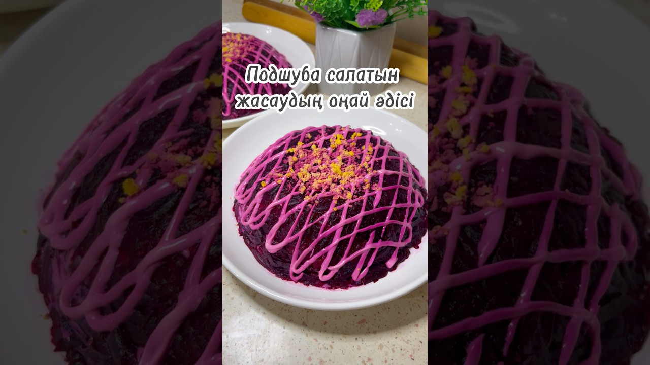 ПОДШУБА САЛАТЫ | ШПРОТЫ ПОД ШУБОЙ😋 #подшуба