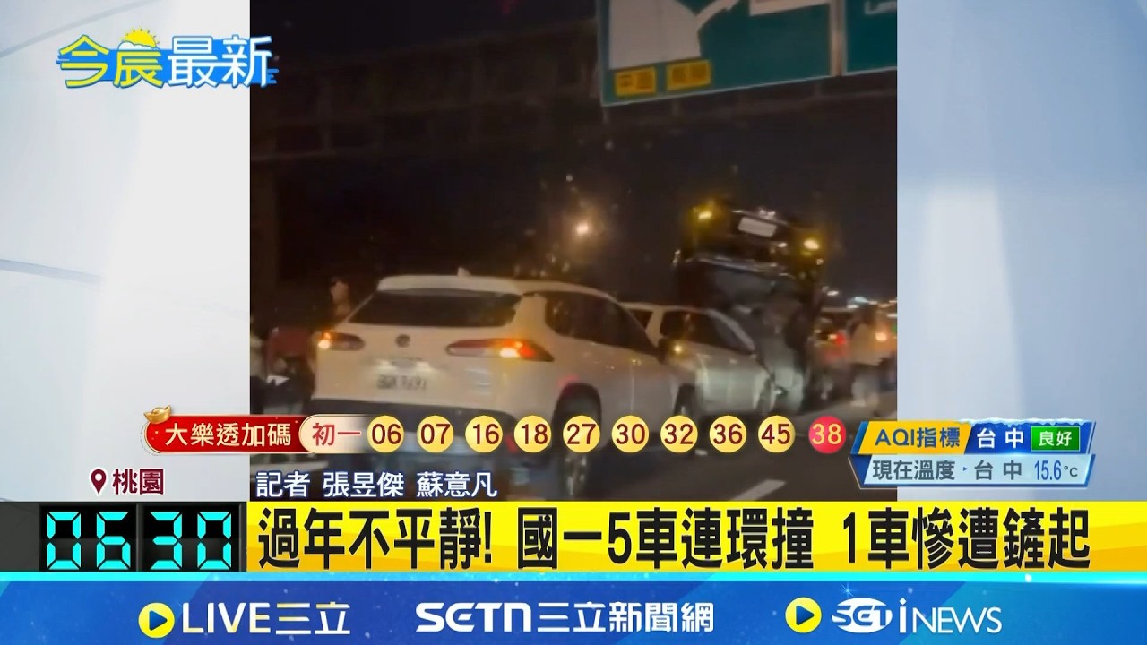 國一5車連環撞 1車慘遭鏟起! 疑未保持安全距離 5車撞成一團 駕駛直擊驚呼｜記者 張昱傑 蘇意凡｜新聞一把抓20260218｜三立新聞台