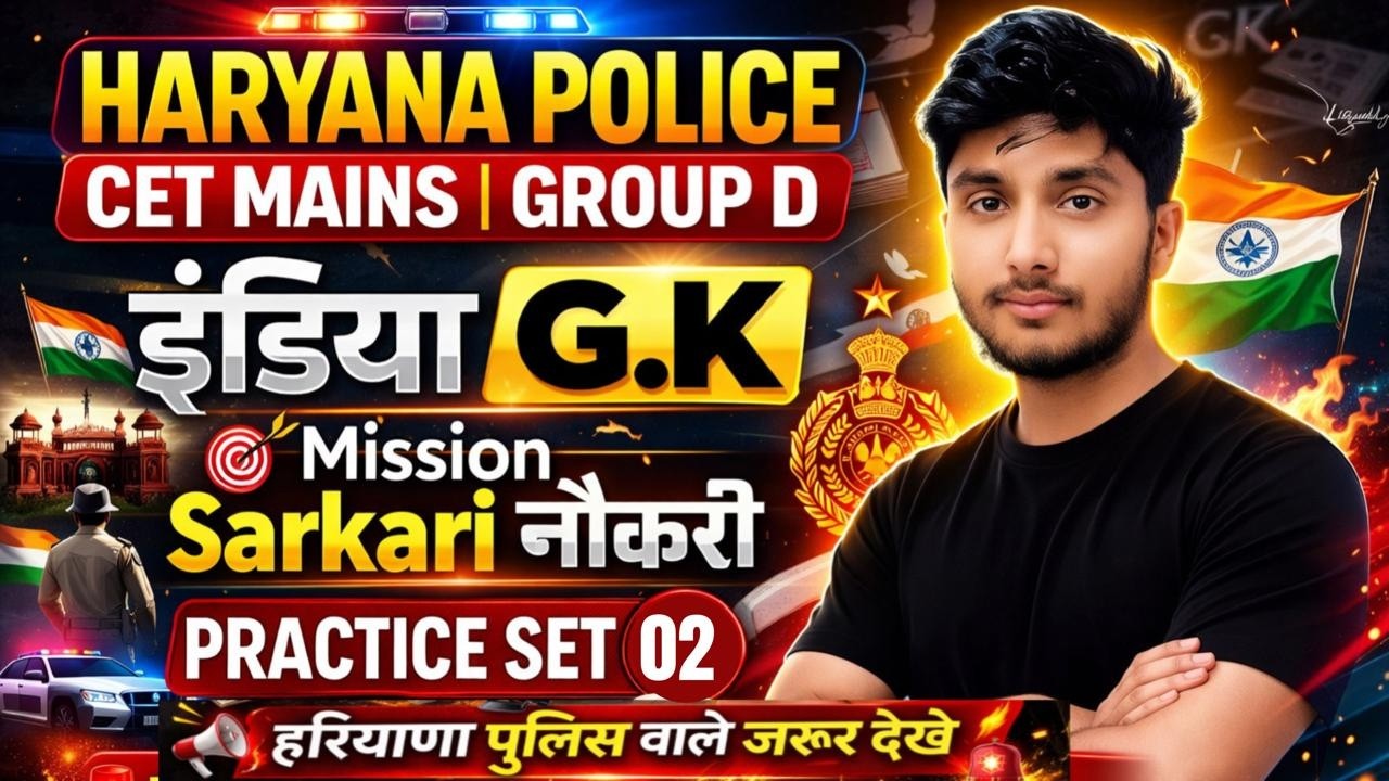 Haryana CET Mains & Group D 2025 | HSSC cet INDIA GK | Haryana CET