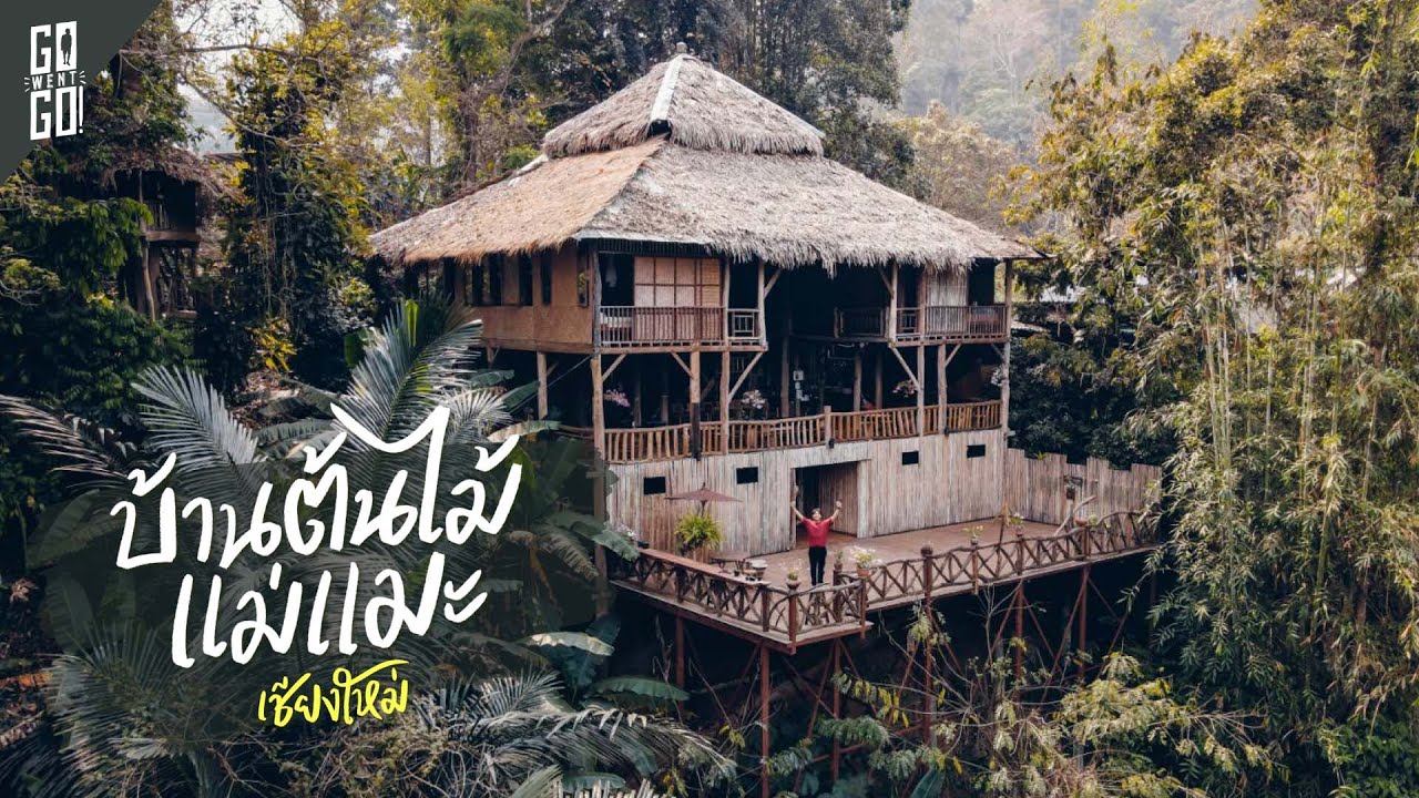 บ้านต้นไม้​ แม่แมะ​ คนละ​ 750  บาท​ 2 มื้อ​| VLOG​ | Gowentgo​ X Esso