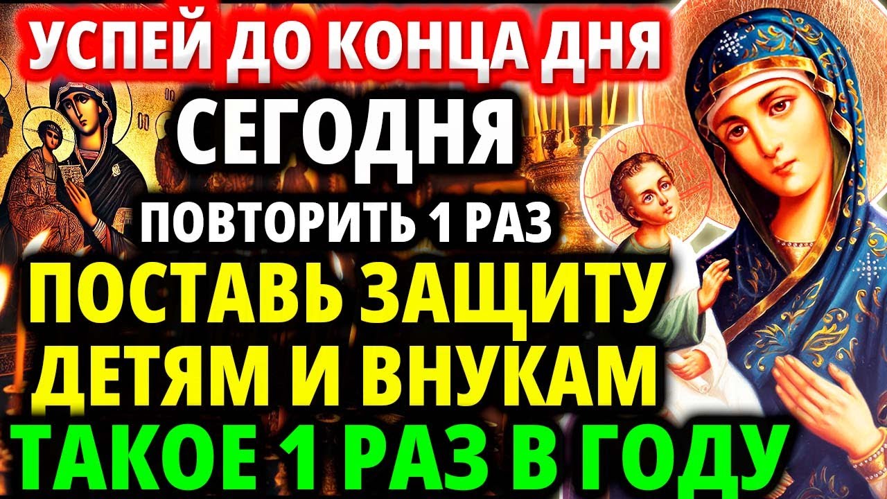 Такое Раз в Году Поставь Защиту Своей Семье Молитва Богородице Иерусалимская Православие