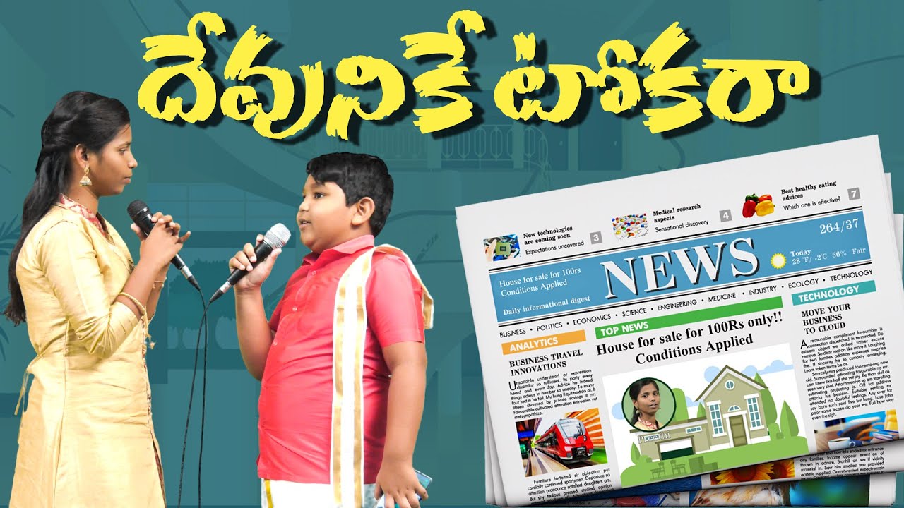 Sunday school Telugu skit #03