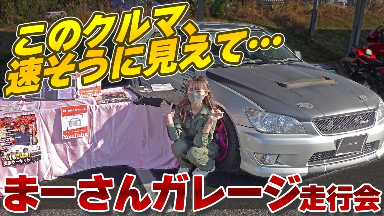 【大盛況！】まーさんガレージ走行会に行ってきました～♪
