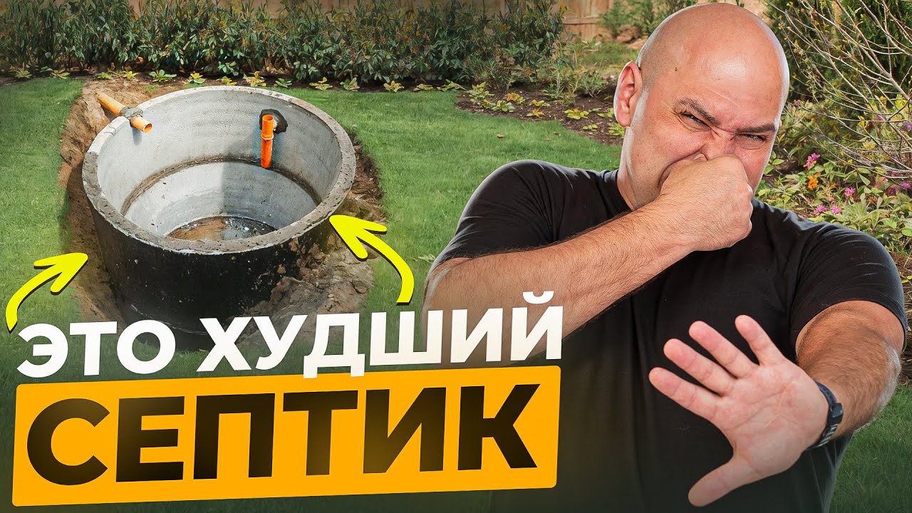 ЭТОТ септик ИЗБАВИТ Вас От ОТКАЧКИ И ЗАПАХА на 50 ЛЕТ! Станция, Бетонные Кольца или СЕПТИК?! #2