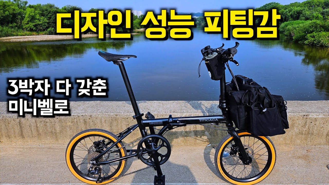이 가격대로 이 미니벨로랑 비빌수 있는 미니벨로 드루와